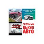 Выкуп битых авто Бавлы. Выкуп авто Бавлы.