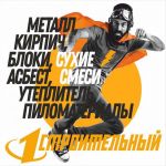 1Строительный мaгaзин в городе Дмитров