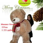 Мягкий медведь, мишки, медвежата игрушки Москва