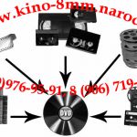 Оцифровка слайдов, кассет, бобин и запись на dvd, cd.