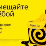 Срочно нужны курьеры. Вакансия Курьер Яндекс пеший, авто, мото