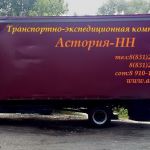 Грузоперевозки по Н Новгороду, Нижегородской обл и РФ