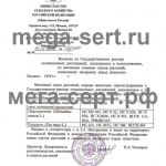 Сертификация и госрегистрация.