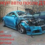 Выкуп битых авто Белебей. Выкуп авто Белебей.