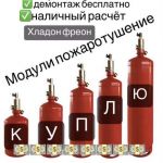 Кyплю дорого баллоны, галлоны, модули для пожаротушения